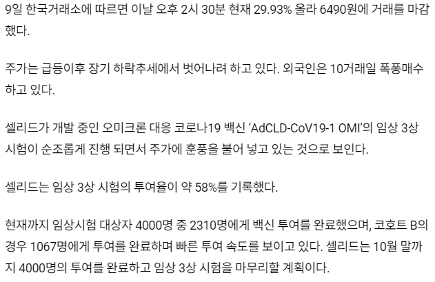 셀리드-관련-기사-캡처-이미지