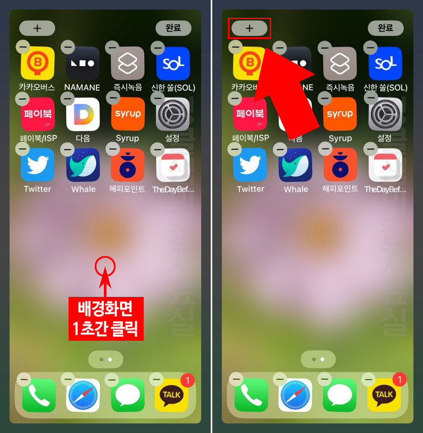 아이폰 위젯 등록