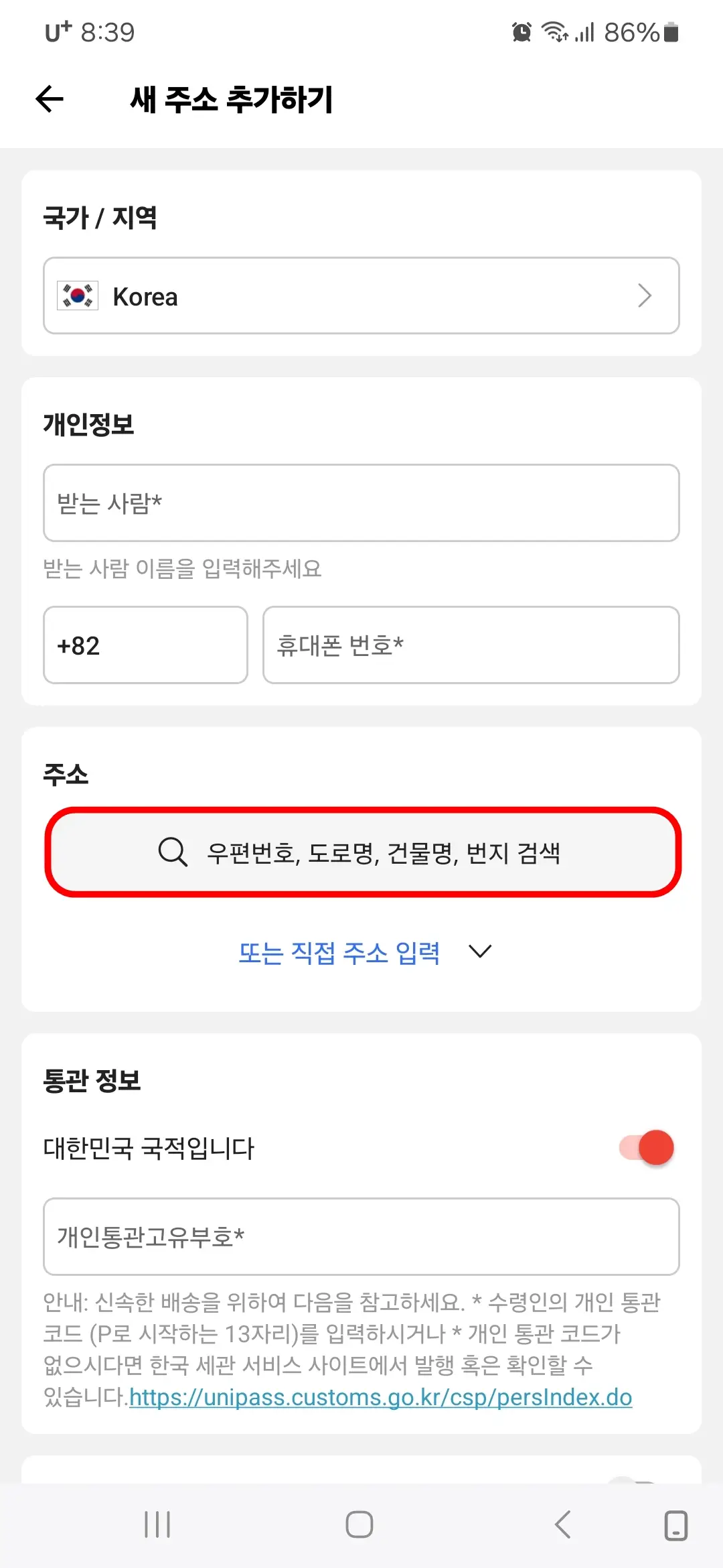 상세 주소 입력