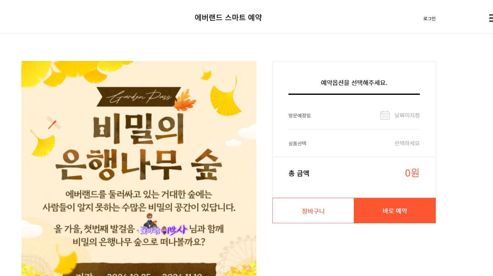 비밀의 은행나무 숲