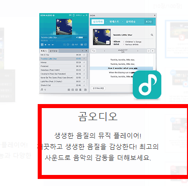 곰 녹음기 무료 다운로드 사이트 소개