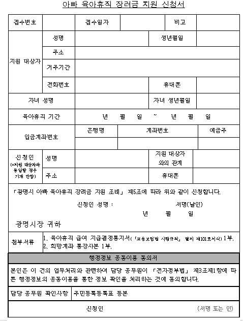 아빠 육아휴직 장려금