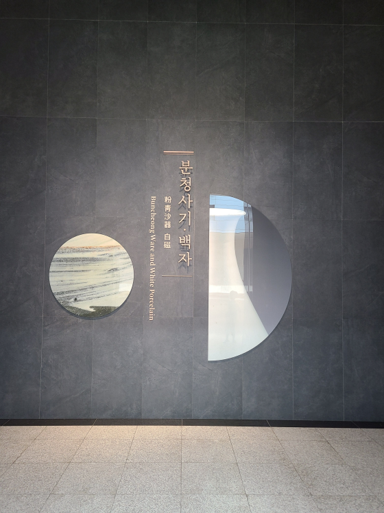 국립중앙박물관 분청사기 백자실