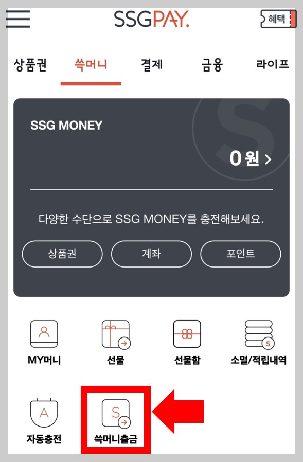 쓱페이 어플