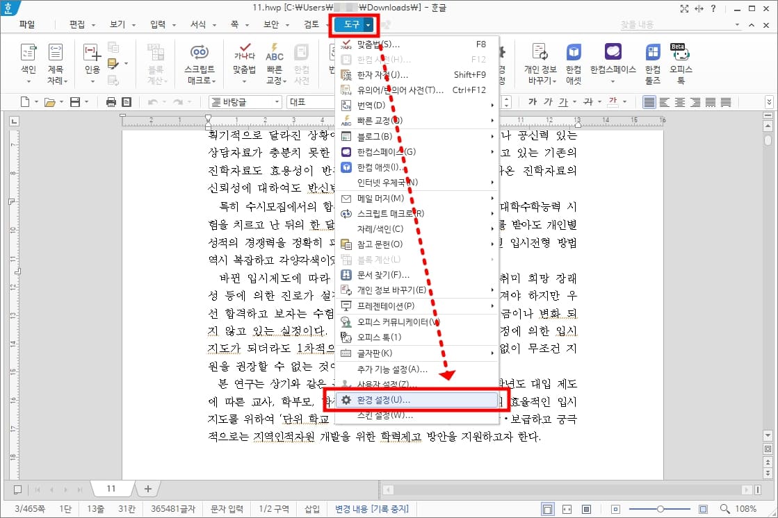 한글 프로그램 환경 설정