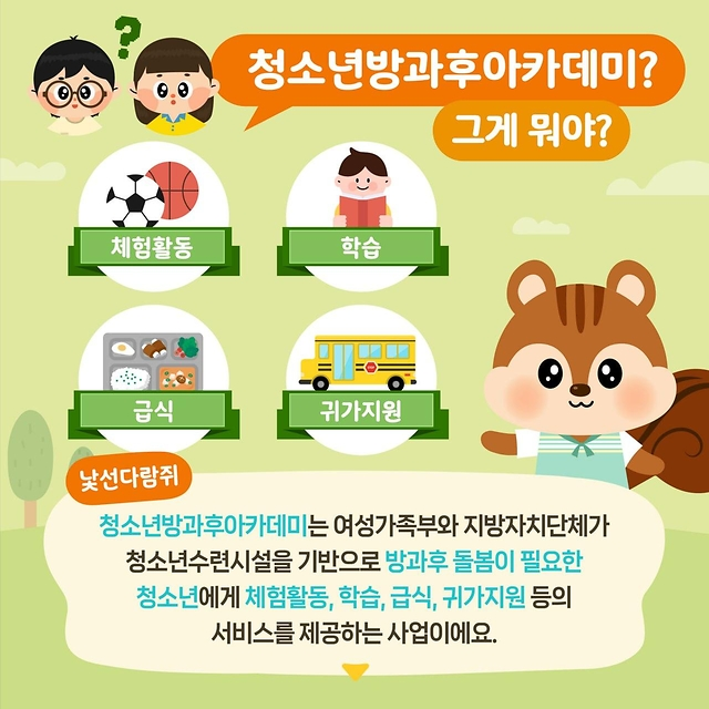 청소년-방과후-아카데미-소개