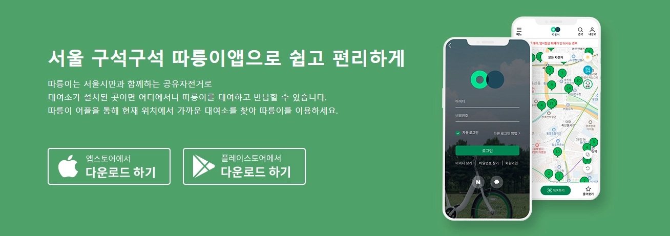 서울-따릉이-요금-가격-이용-반납