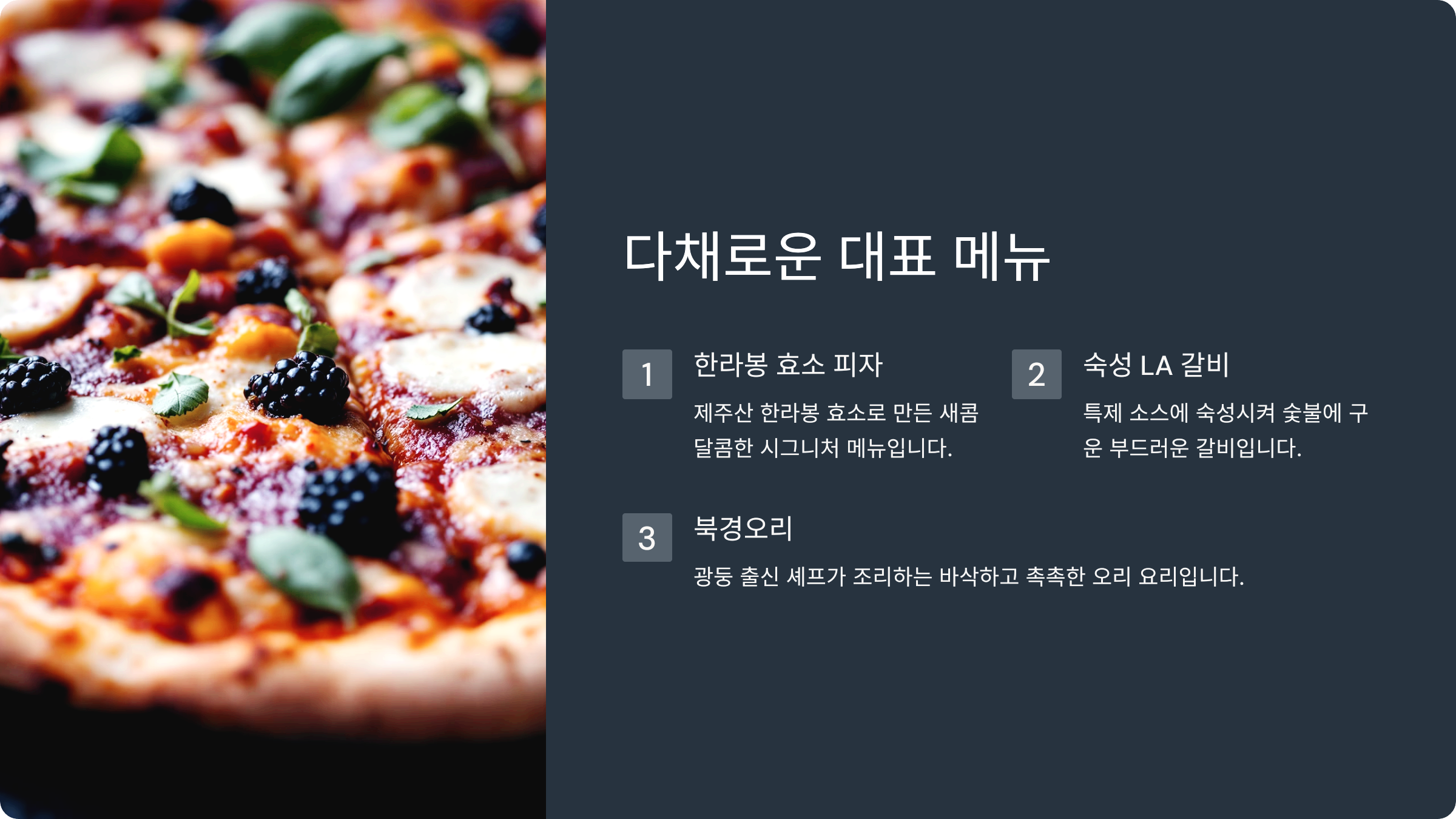 다채로운 대표 메뉴