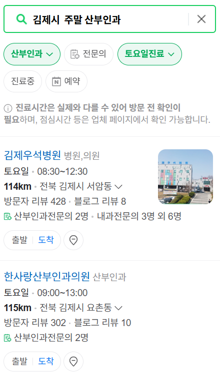 김제시 일요일 진료 산부인과 목록 ❘ 토요일 주말 공휴일 야간 문 여는 병원 리스트