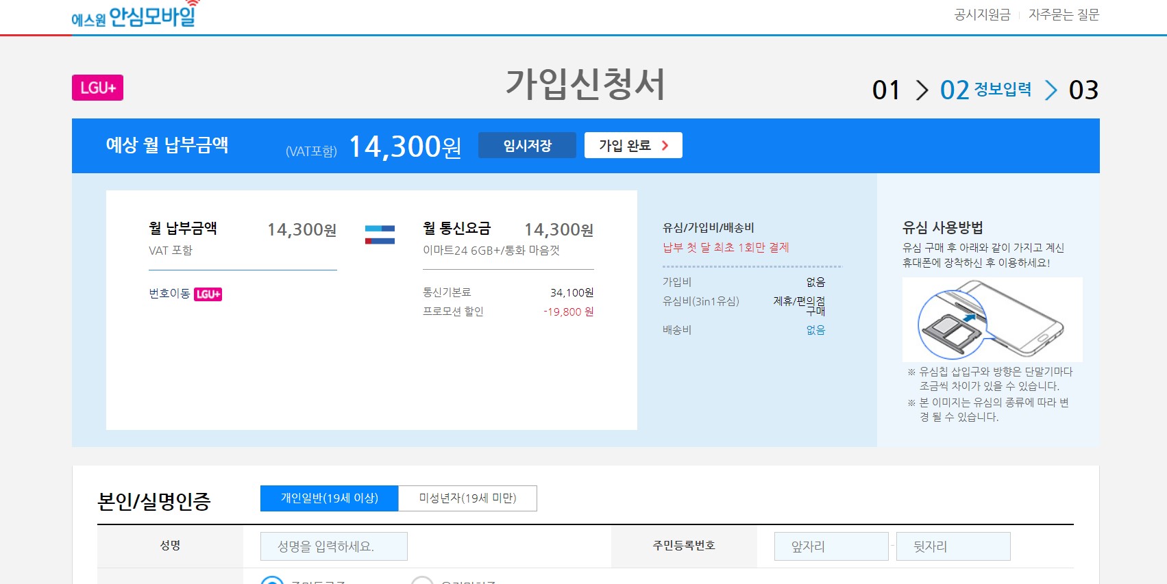 알뜰폰_번호이동_17
