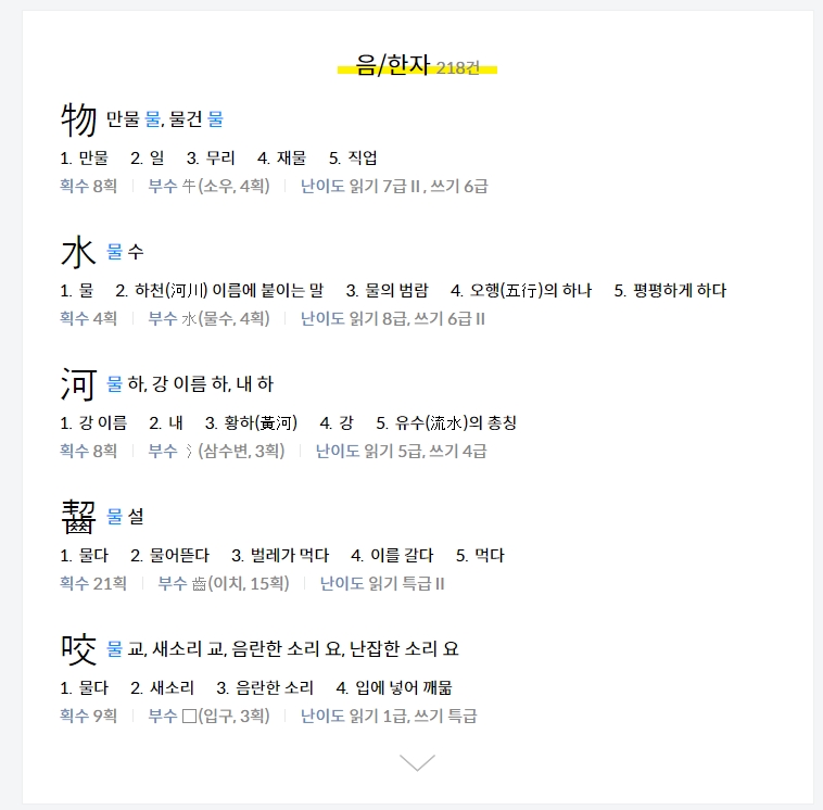 '물' 검색 결과 리스트