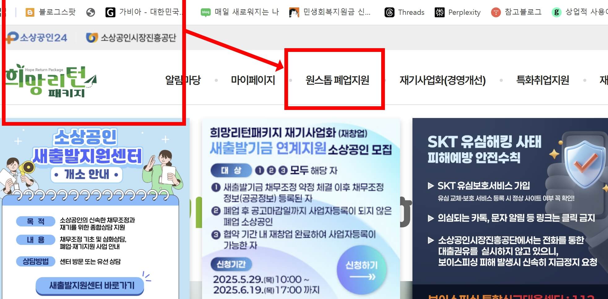 소상공인 폐업지원금 신청
