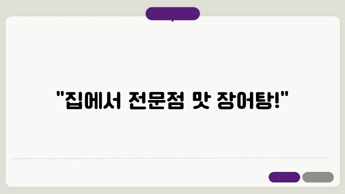 장어탕 끓이는법! 전문점 퀄리티 맛있는 장어탕 황금레시피!