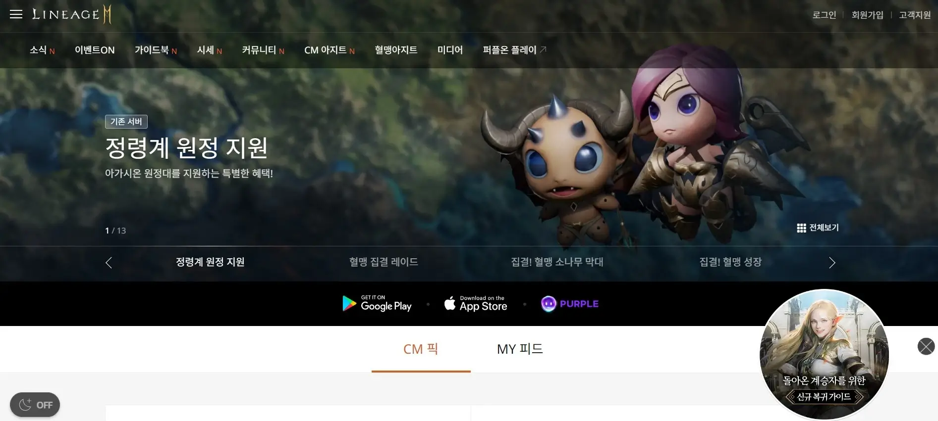 리니지2M-홈페이지