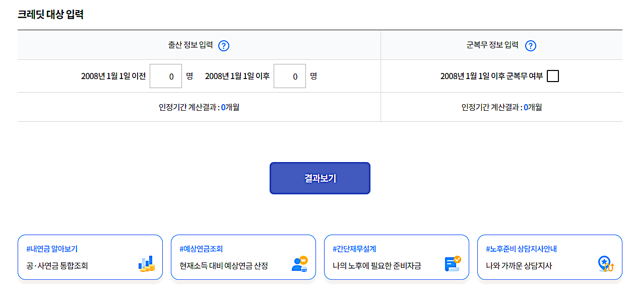 국민연금 추납 신청방법, 예상수령액 계산