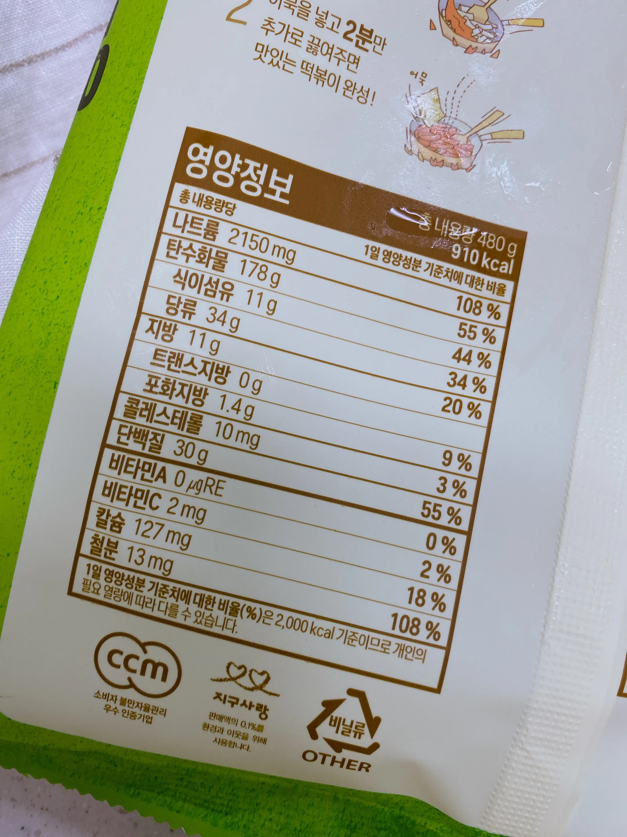 풀무원랭떡 밀떡볶이 열량