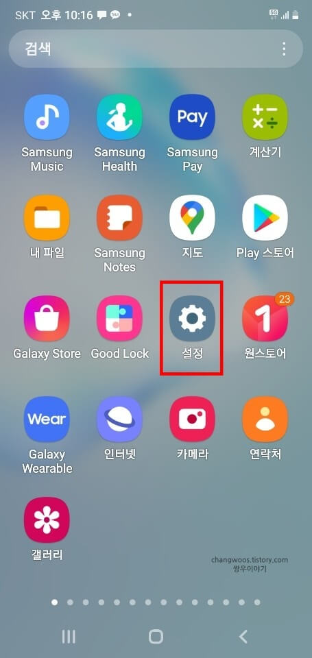 안드로이드-설정-앱