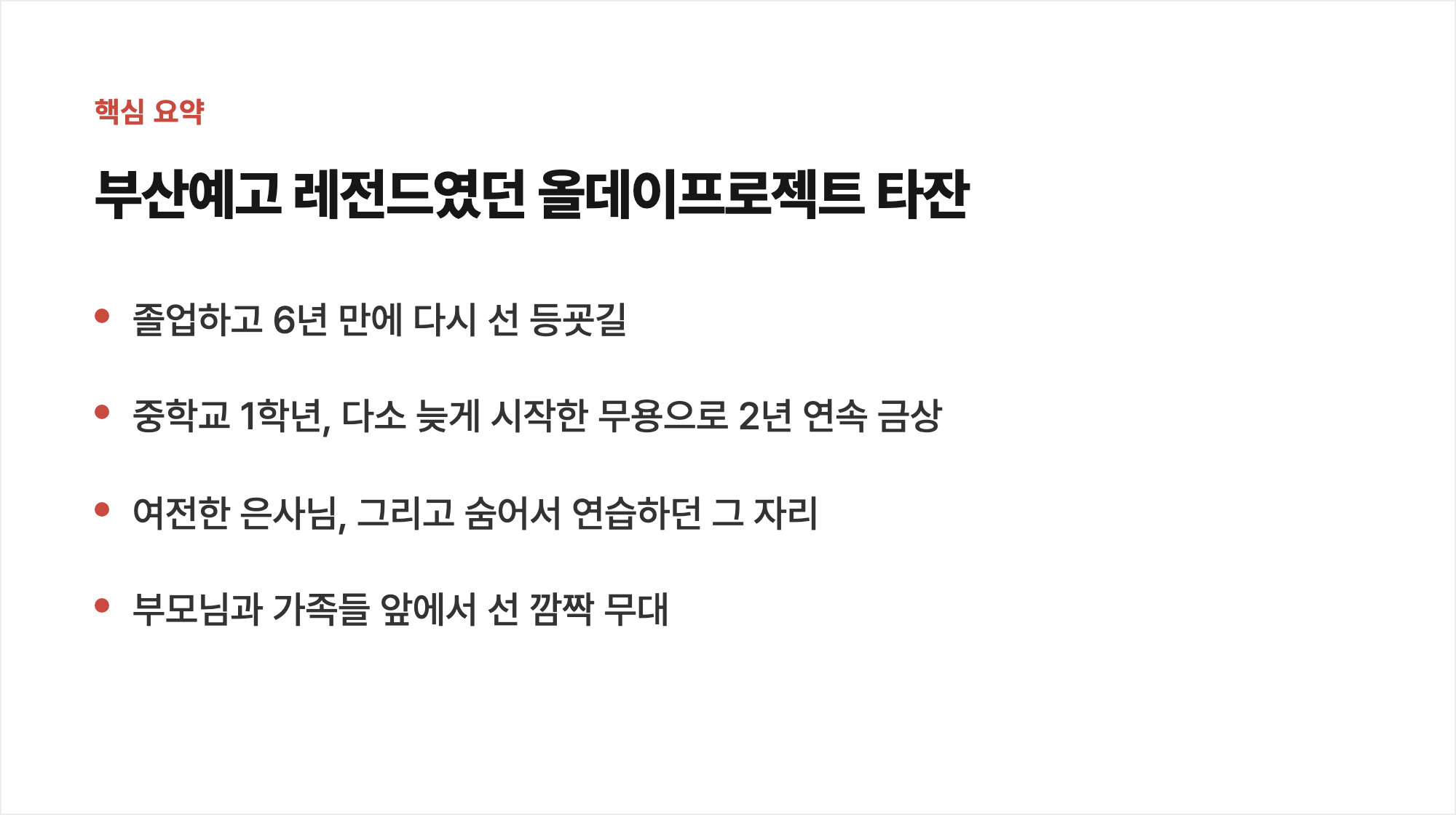 핵심 요약