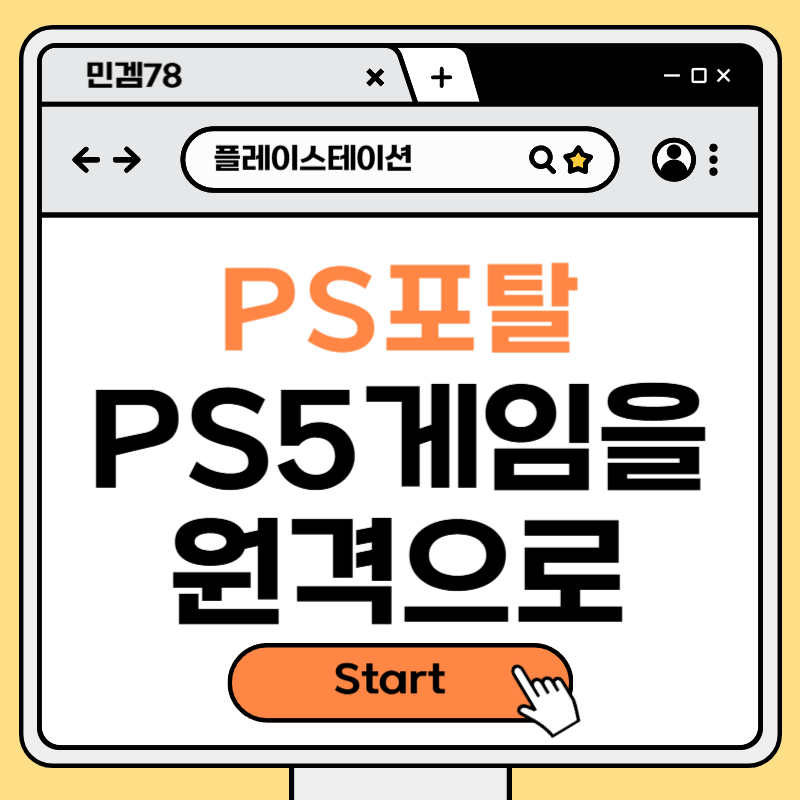 PS포탈