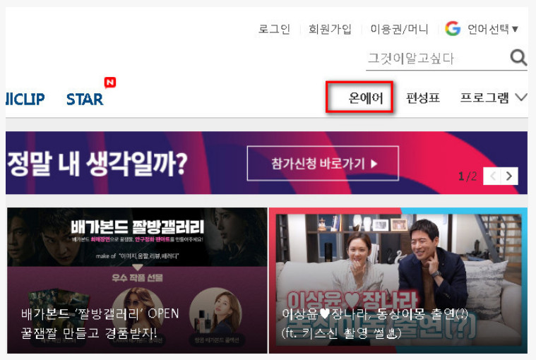 온에어-시청화면