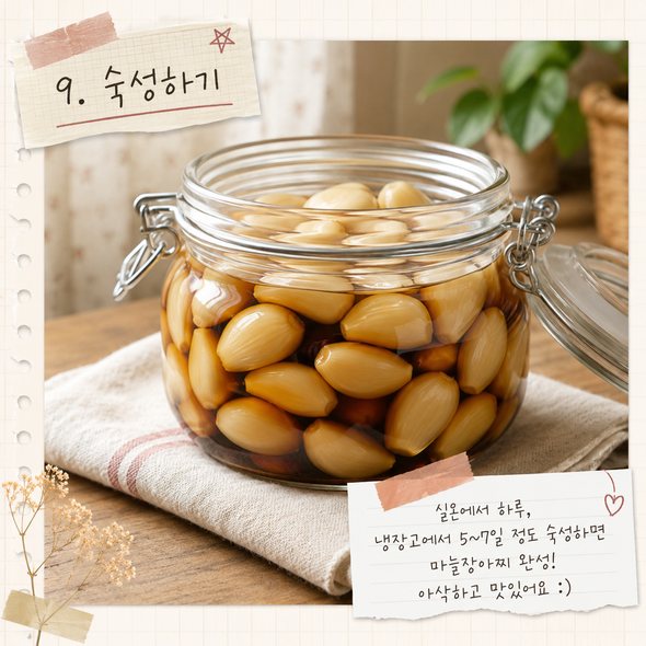 마늘장아찌 담그는 방법