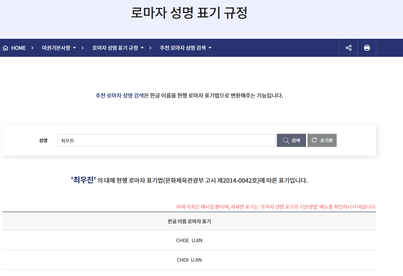 여권 로마자 영문이름 사전 검색 - 외교부