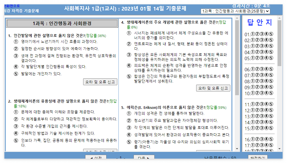 사회복지사1급 기출문제