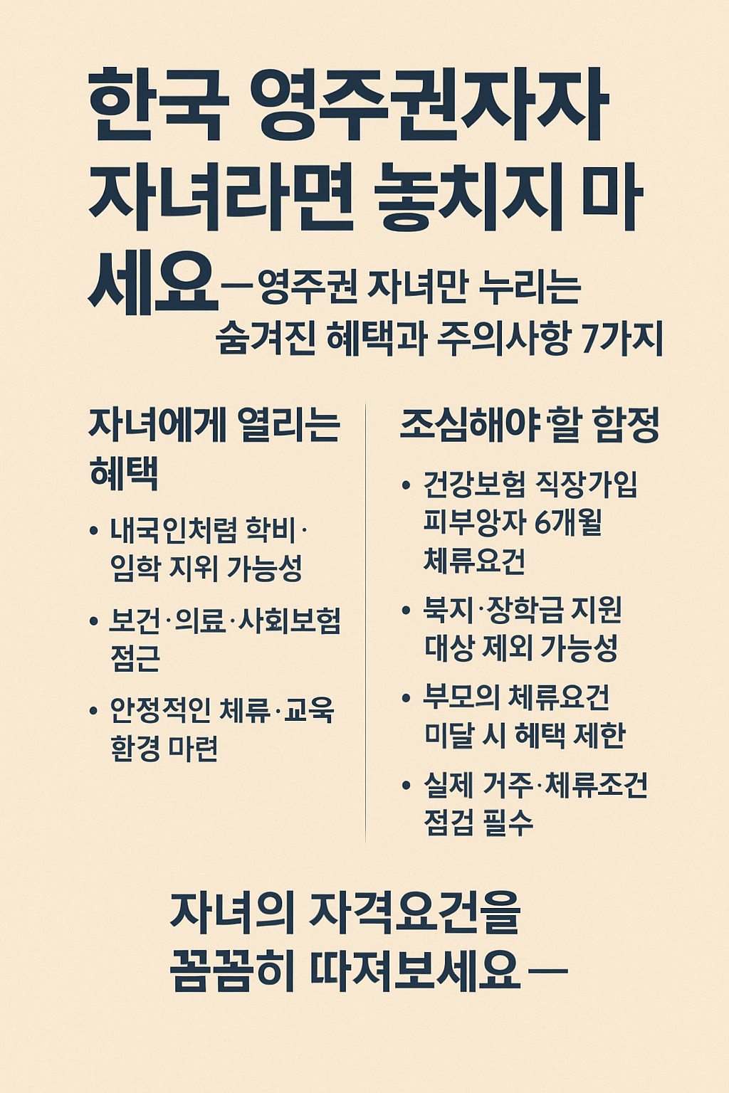 한국인 영주권 자녀라면 놓치지말아야할 꿀팁
