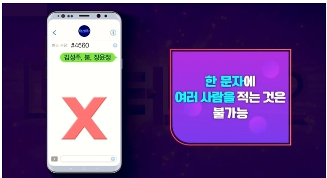 미스트롯 3 문자투표 주의사항