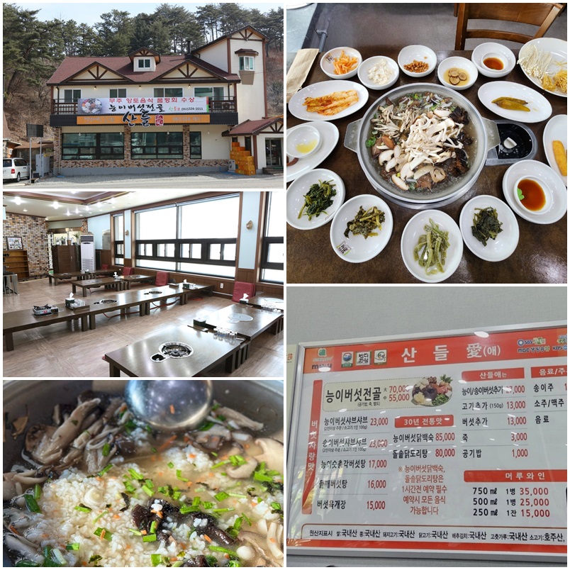 무주 산들애