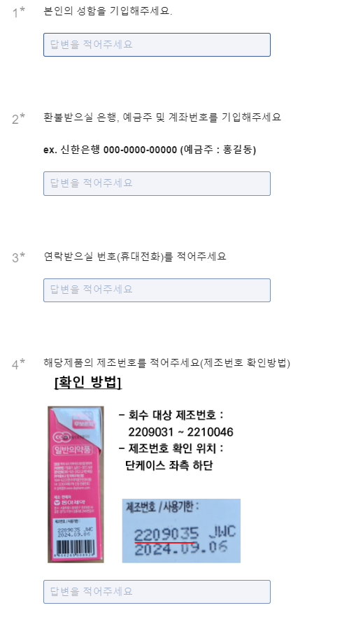 챔프시럽 온라인 환불 방법