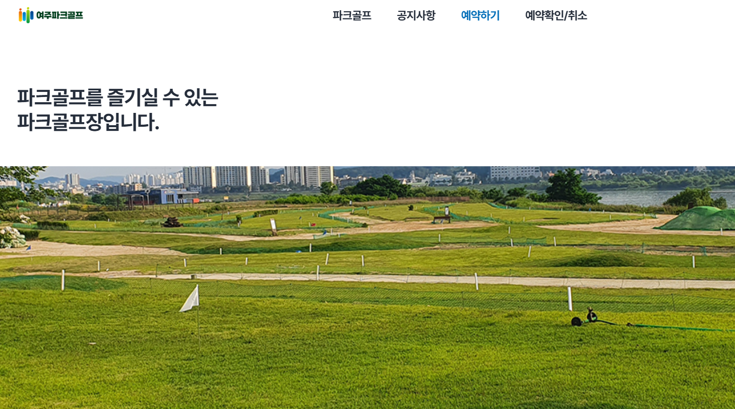 여주 파크골프장 예약
