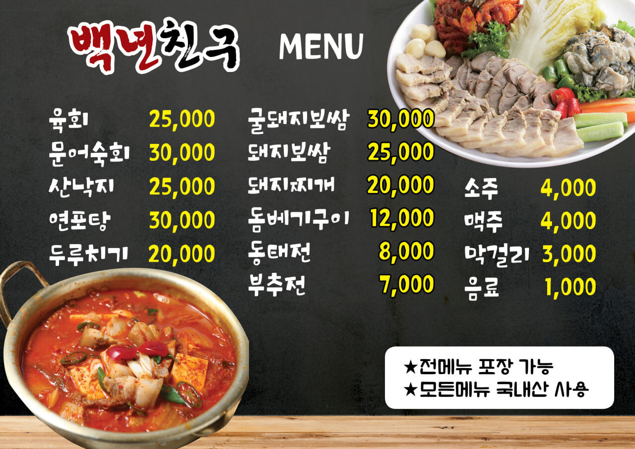 생활의달인 대구 김치양념 굴보쌈 달인 정보