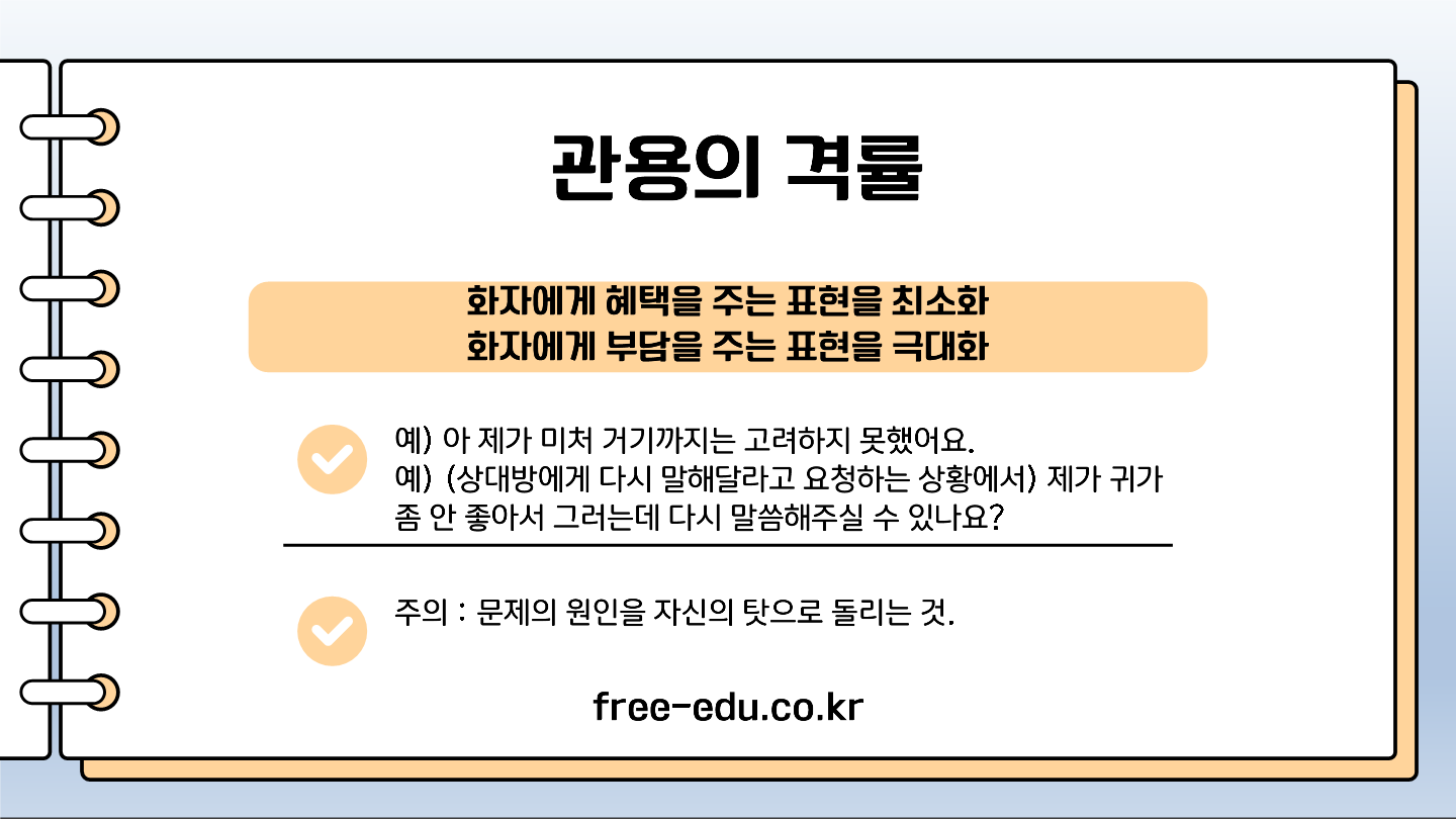 국어 화법과 작문 정리 공손성의 원리 예시