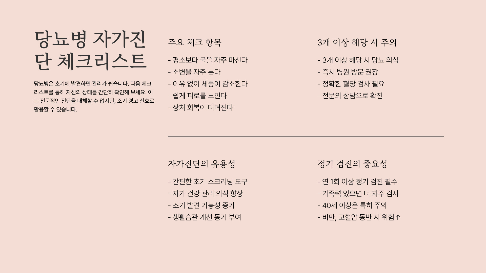 당뇨병 초기증상