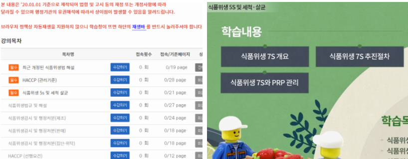 한국식품산업협회-학습하는-화면