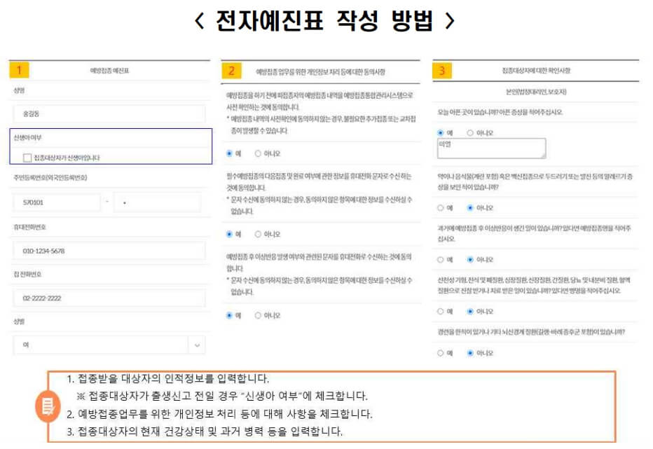 독감-무료-예방접종-전자-예진표-작성-예시