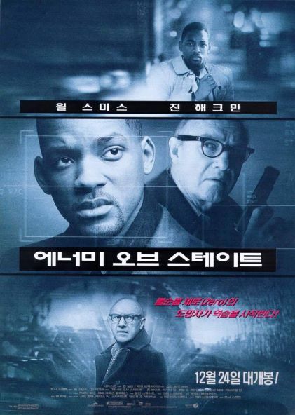 에너미 오브 스테이트 네이버영화