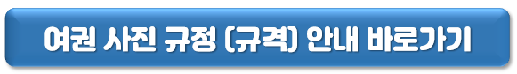 여권 갱신 재발급 온라인 신청 및 준비서류