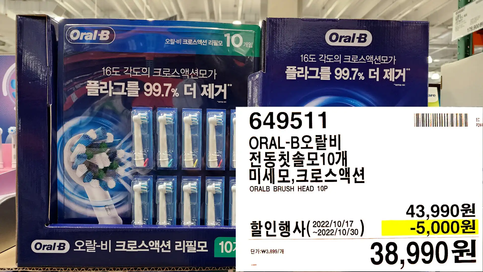 ORAL-B오랄비
전동칫솔모10개
미세모,크로스액션
ORALB BRUSH HEAD 10P
38,990원