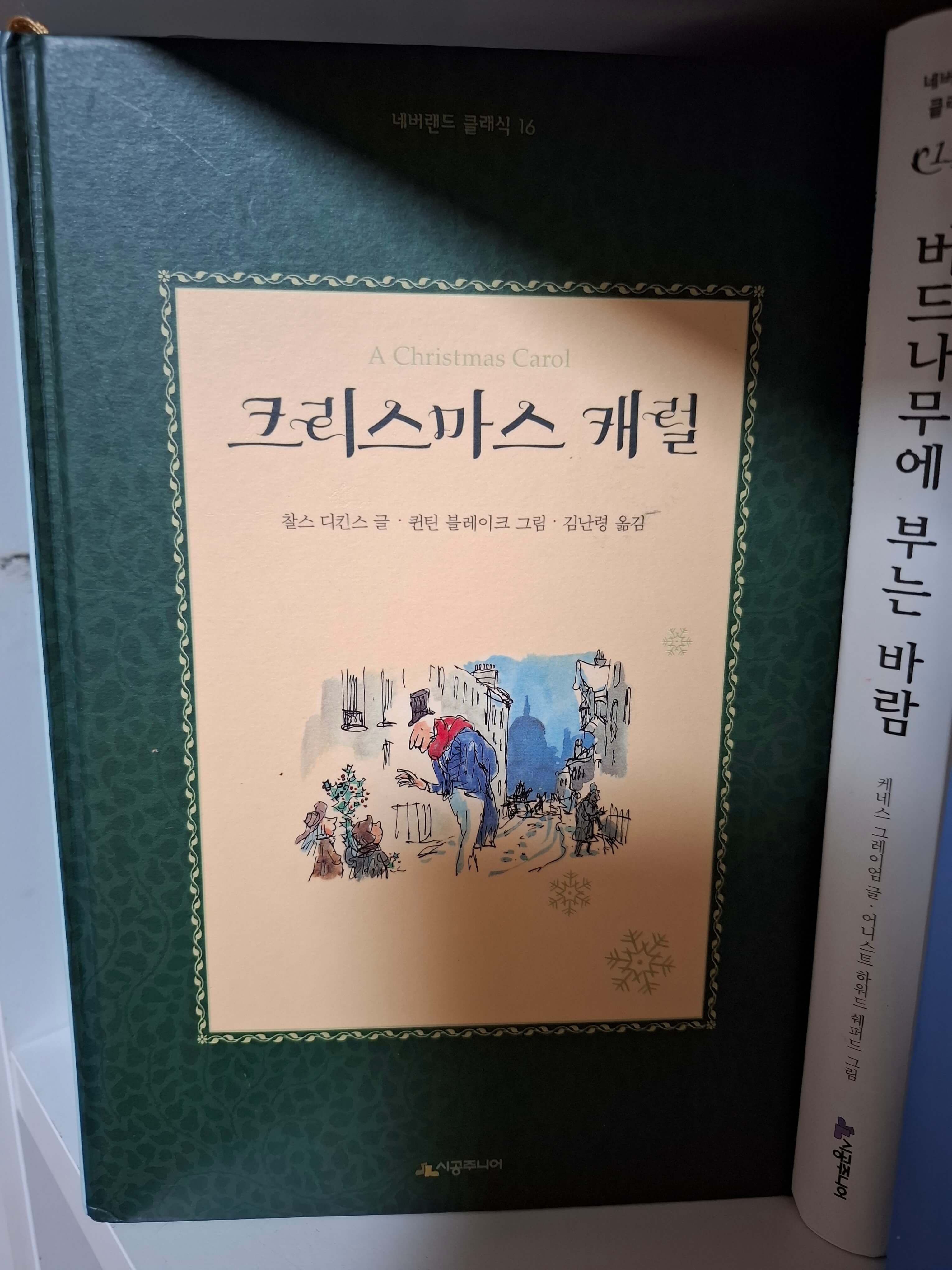 책장에 꽂힌 크리스마스 캐럴 표지