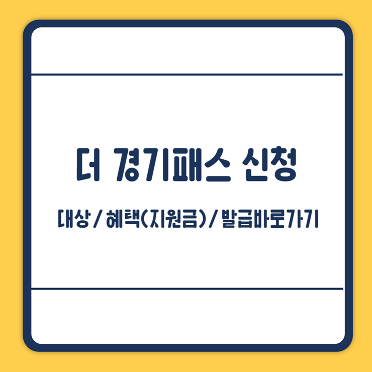 더 경기패스