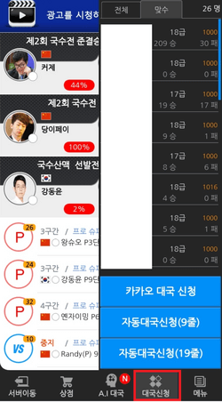 모바일-대국신청