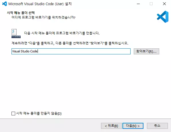 vscode-설치-3