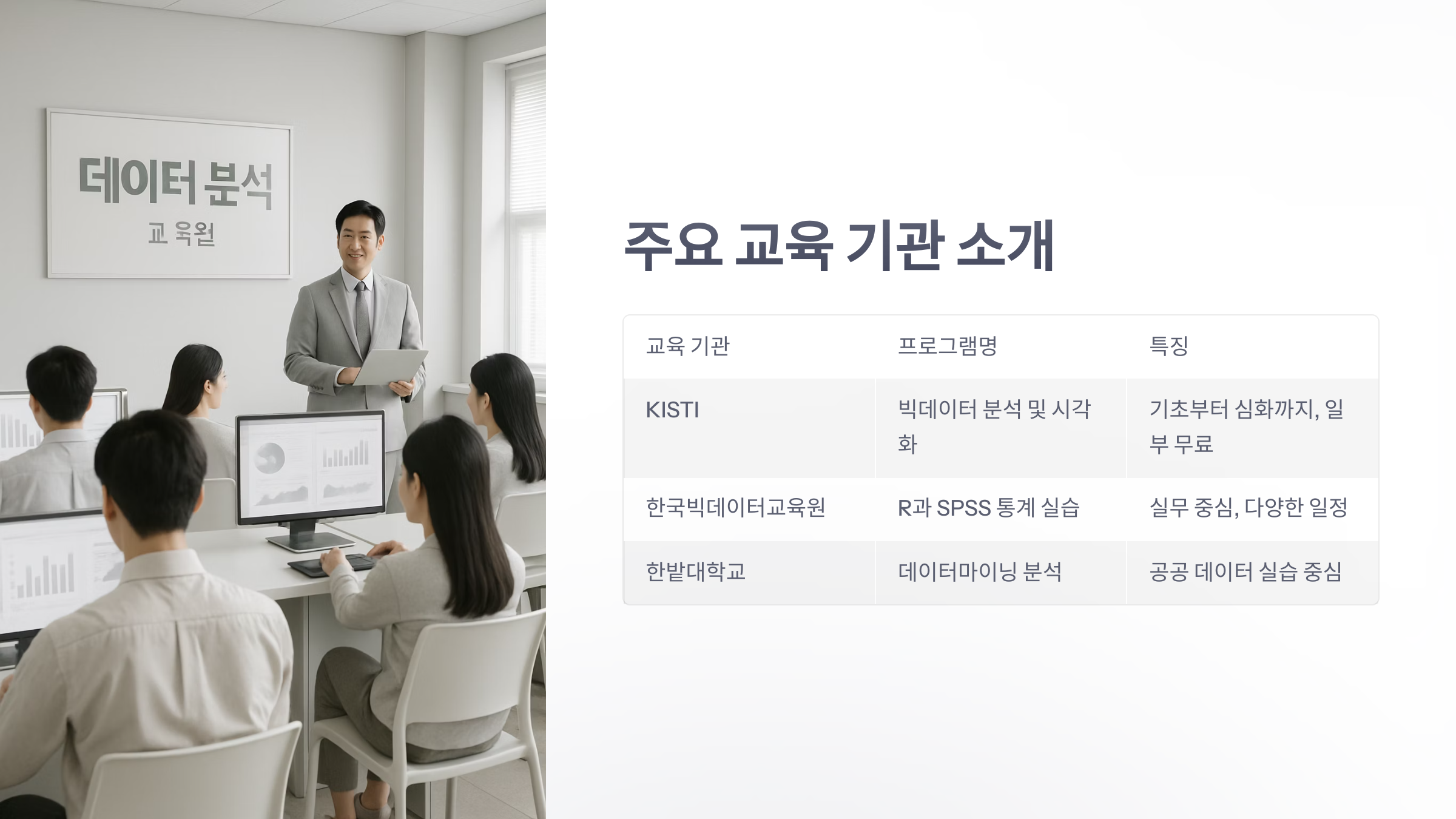 빅-데이터-교육-3