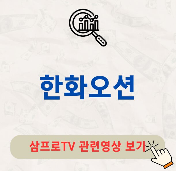 한화오션 주가 배당금 지급일