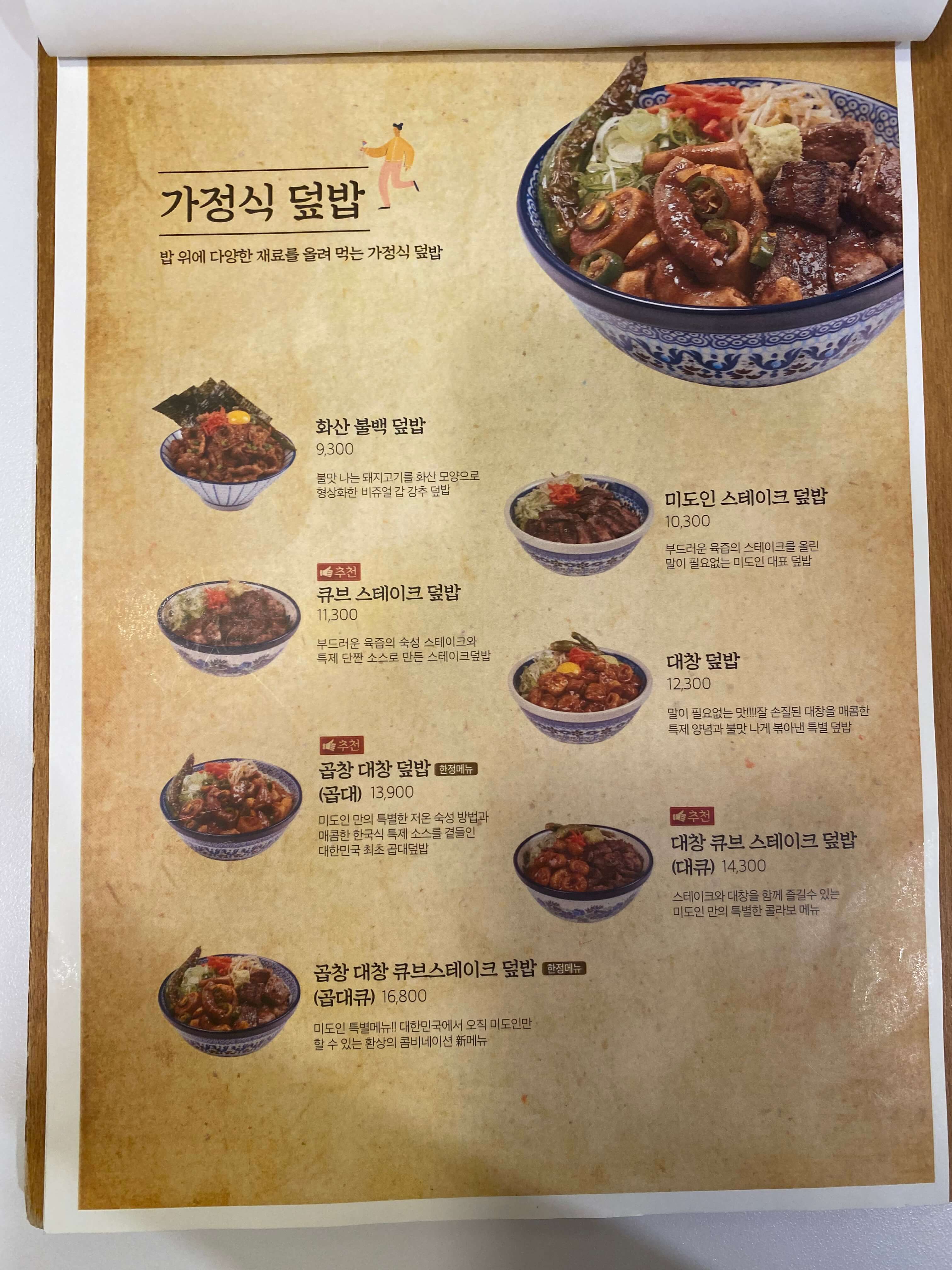 메뉴판-가정식덮밥