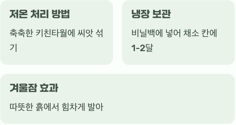 깊은 잠에 빠진 씨앗 깨우기