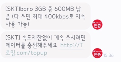 SKT로밍600M안내
