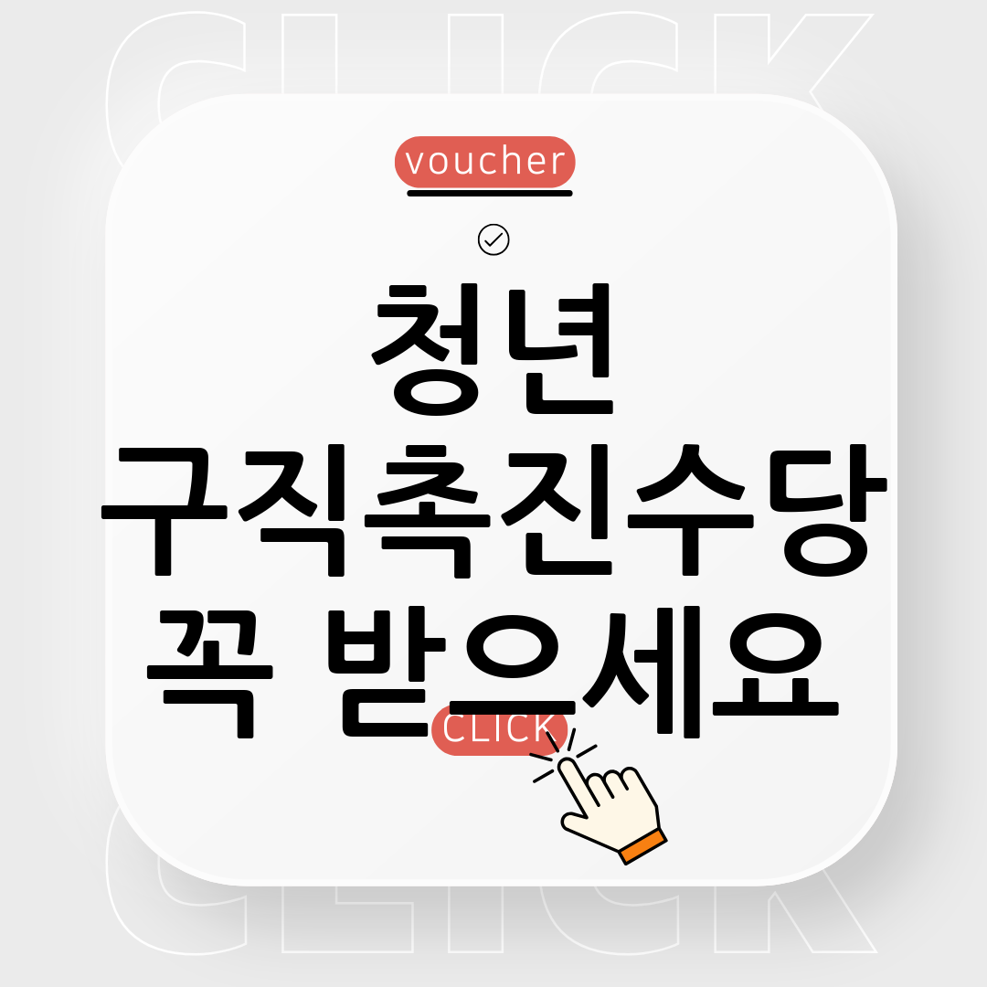 청년 구직촉진수당